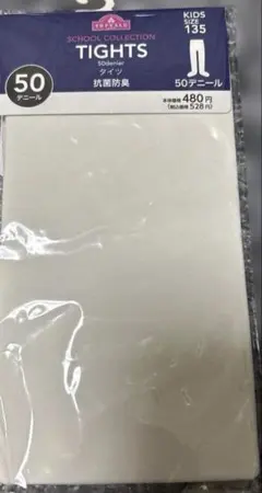 新品未使用　TOPVALU キッズタイツ 50デニール 135cm