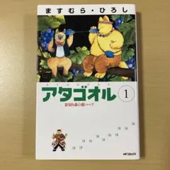 2025年最新】ますむらひろしの人気アイテム - メルカリ