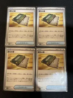 ポケモンカード　ニンジャスピナー収録　変化の書　まとめ売り①
