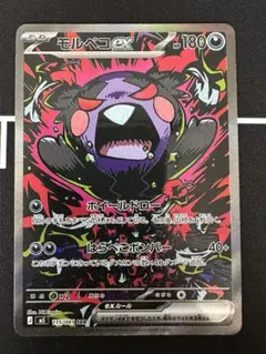 2026年最新】モルペコex SARの人気アイテム - メルカリ