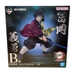 冨岡義勇 一番くじ フィギュア 4点セット MASTERLISE ラストワン他 2025年最新】masterlise 冨岡義勇の人気アイテム - メルカリ