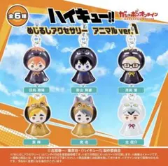 ハイキュー!! めじるしアクセサリー アニマルver.1 宮治 北信介 - メルカリ