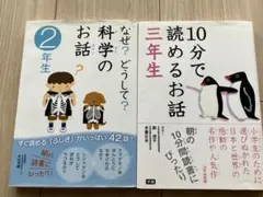 10分で読めるお話 3年生他1冊