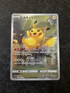 2025年最新】ピカチュウ 205/172 ar ポケモンカード vstar