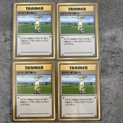 ポケモンカード ポケモン育て屋さん トレーナーカード 4枚セット