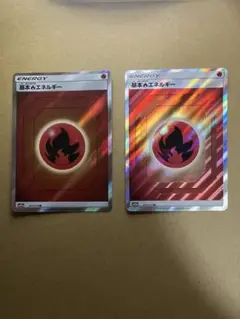 ポケモンカード 基本ほのおエネルギー SR 2枚セット sm12a