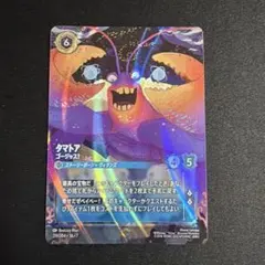 ロルカナ タマトア エンチャンテッド 2枚 - メルカリ