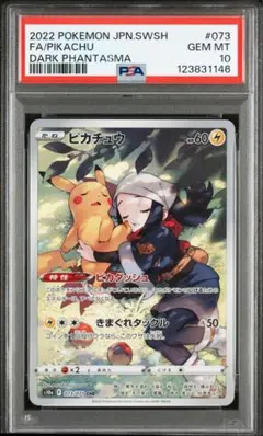 ピカチュウ　CHR　PSA10　【美品】　マグネットローダー付　ポケモンカード ピカチュウ chr psa10」の激安通販 | magi