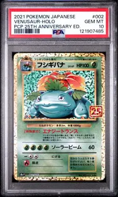 2025年最新】フシギバナ 25th psa10の人気アイテム - メルカリ
