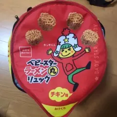 ベビースターラーメン丸リュック