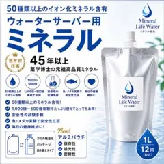 リピーター様限定ミネラル原液 50種類以上含有PFAS除去試験 - メルカリ