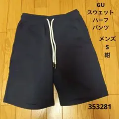 GU スウェットハーフパンツ　紺　メンズS
