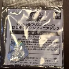 d*4様 プリティーリズム激レア スペシャルプリズムストーン