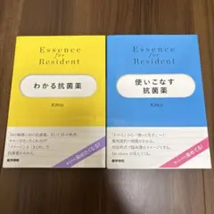 【12時間限定出品】わかる抗菌薬、使いこなす抗菌薬　天沢ヒロ著 第1版