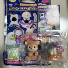 シルバニアファミリー 赤ちゃんふしぎな魔法使いシリーズ シークレット