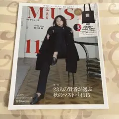 otona MUSE オトナミューズ 2026年11月号 雑誌のみ