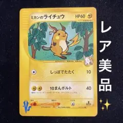 良品】ミカンのライチュウ ○ ポケモンカード☆VS 027/141 | Mercari