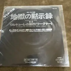 地獄の黙示録 ワルキューレの騎行