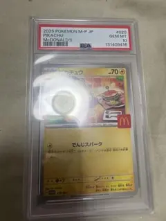 マクドナルドピカチュウPSA10