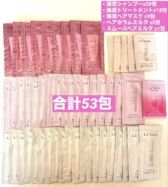La Sanaラサーナ シャンプー トリートメント ヘアマスク サンプル 53包