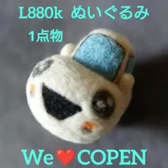 ダイハツ コペン L880k ぬいぐるみ 羊毛フェルト ハンドメイド ダイハツ コペン L880k ぬいぐるみ 羊毛フェルト ハンドメイド - メルカリ
