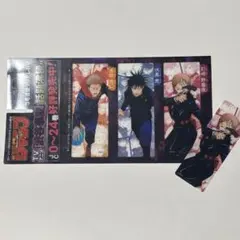 呪術廻戦 3号連続クリアしおり 虎杖悠仁 釘崎野薔薇 伏黒恵