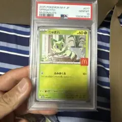 PSA10】ニャオハ マクドナルド プロモ - メルカリ
