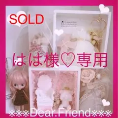 はは様♡おまとめ専用 済み