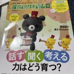 保育とカリキュラム　2017　2018　2019　約2年分 まとめ売り 2025年最新】保育とカリキュラムの人気アイテム - メルカリ