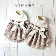 ♥︎︎らな様専用♥︎︎ ハンドメイド 犬服 アンティークフラワー リボンワンピース