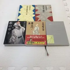 芥川 竜之介作品文庫本5冊