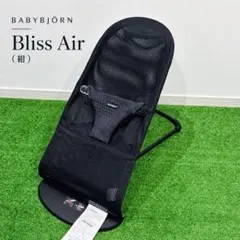 【美品】BABYBJORN ベビービョルン ブリスエアー バウンサー