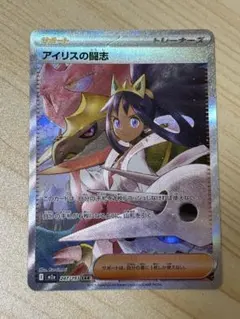 アイリスの闘志 SAR MEGA ハイクラスパック MEGAドリームex 24…