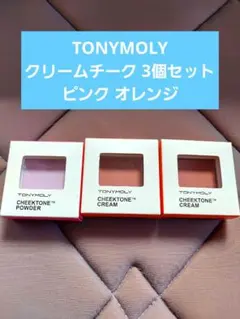 TONYMOLY クリームチーク 3個セット C04 P01のサムネイル