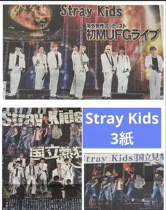 Stray Kids 8.31スポーツ新聞３紙セット