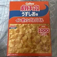 ポテトチップス　パズル