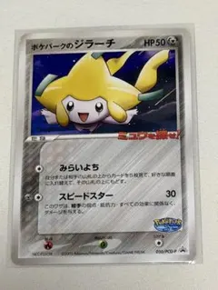 2026年最新】ポケパークのジラーチの人気アイテム - メルカリ