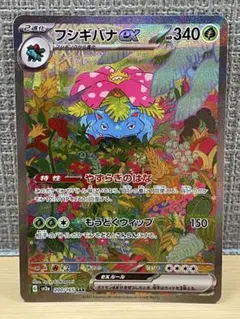 フシギバナex SAR sv2a 200/165 ポケモンカード151