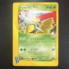 アンズのスピアー ● ポケモンカード★VS 061/141