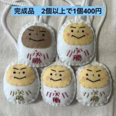 部活動絵馬！必勝！だるま絵馬お守り！ハンドメイド フェルト - メルカリ