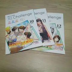 中2Challenge 英数国 2023年10月〜12月号