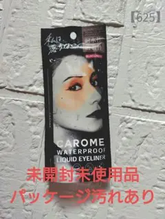 【CAROME】 リキッドアイライナー バーガンディ