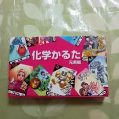 化学かるた　元素編のサムネイル