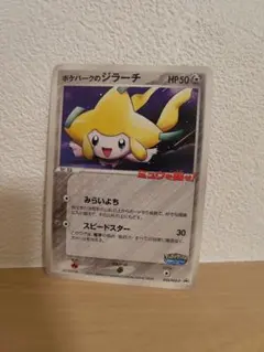 ポケパークのジラーチ PROMO PCG-Pプロモカード 050/PCG-Pのサムネイル