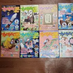 かがく組 4年生 8冊セット