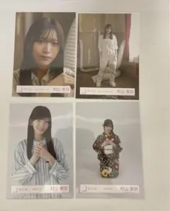 櫻坂46 村山 美羽　生写真まとめ売り