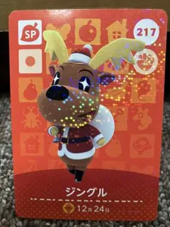 あつまれどうぶつの森 amiiboカード　ジングル