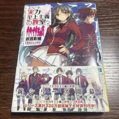 ようこそ実力至上主義の教室へ 2nd Season 第1巻 DVD - メルカリ