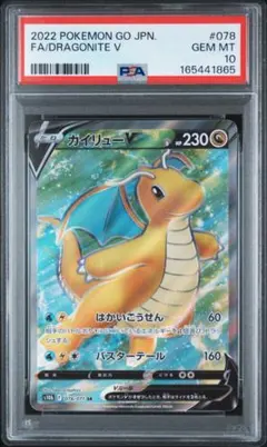 カイリュー v sr psa10 073/067 蒼空ストリーム - メルカリ