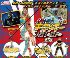 2026年最新】人造人間キカイダー3の人気アイテム - メルカリ